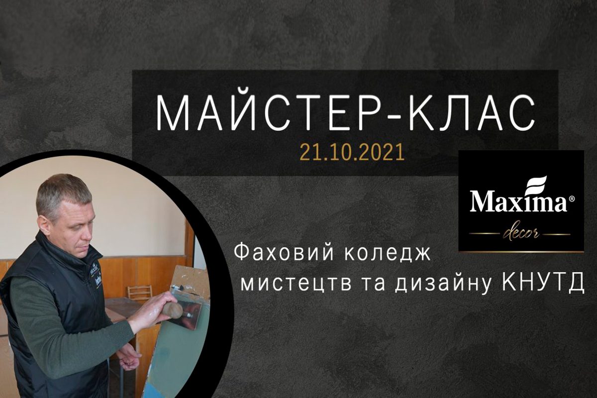 Виїзний майстер-клас компанії ПОЛІСАН у ФКМД КНУТД 21.10.2021