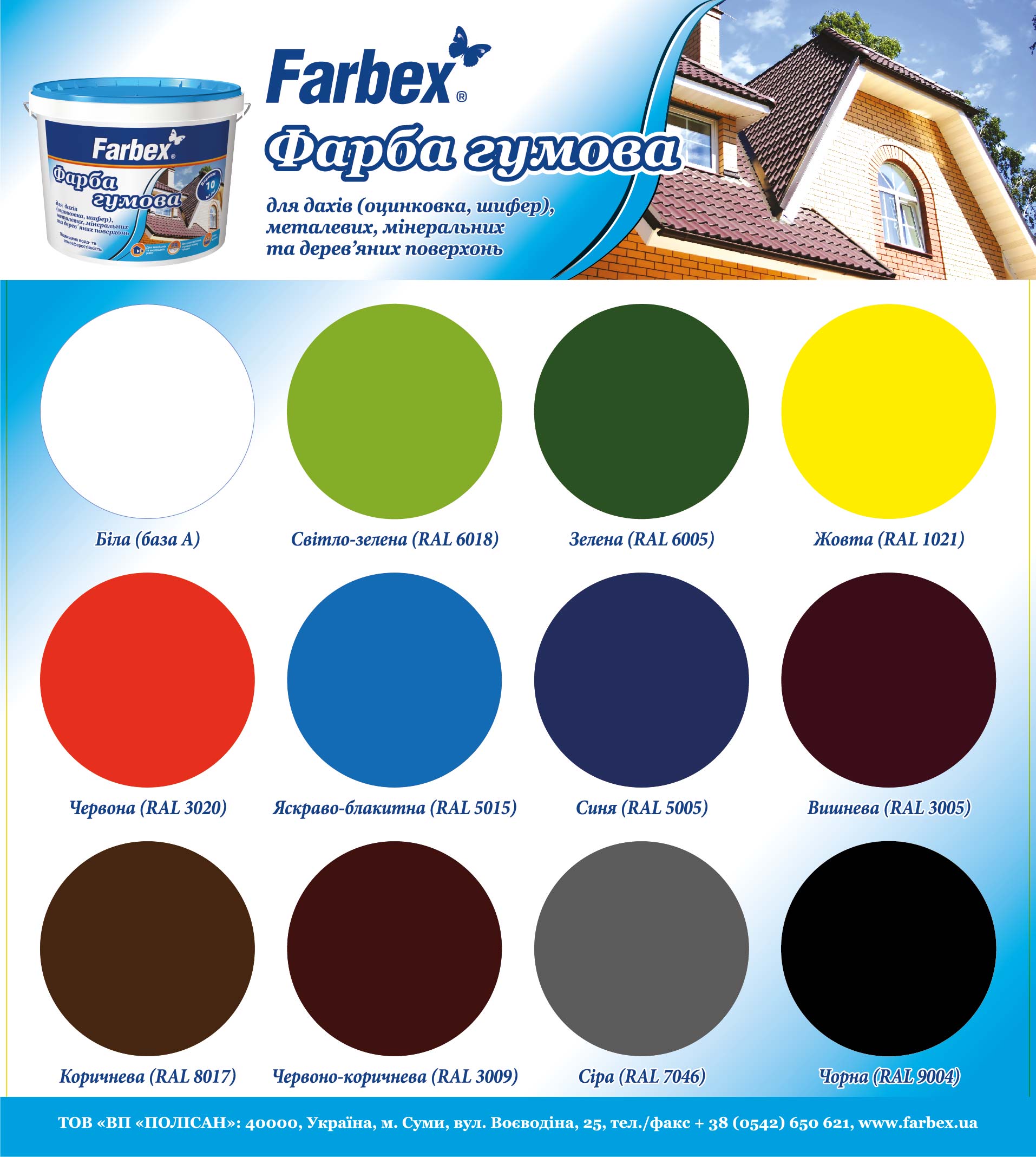 Как получить новые оттенки резиновой краски Rubber Paint Farbex - Полисан