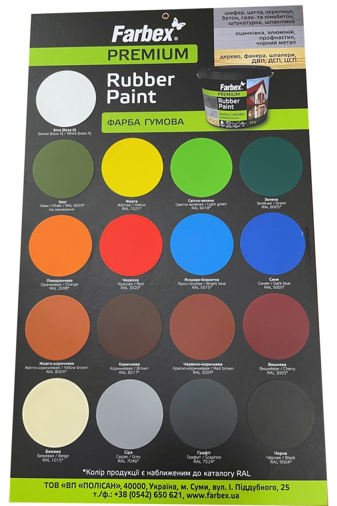 Як отримати нові відтінки гумової фарби Rubber Paint Farbex Полісан