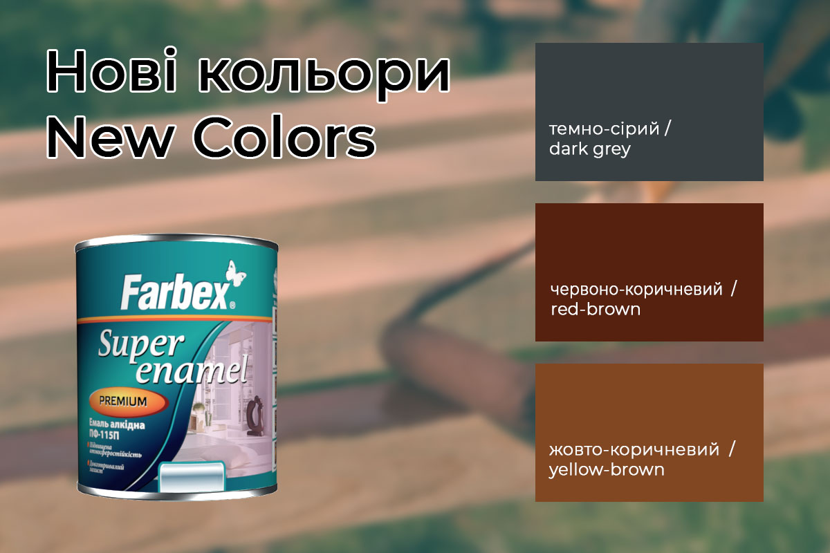 Color Palette Update: Three New Colors of Farbex PF-115P Enamel in 0.25 kg Packaging